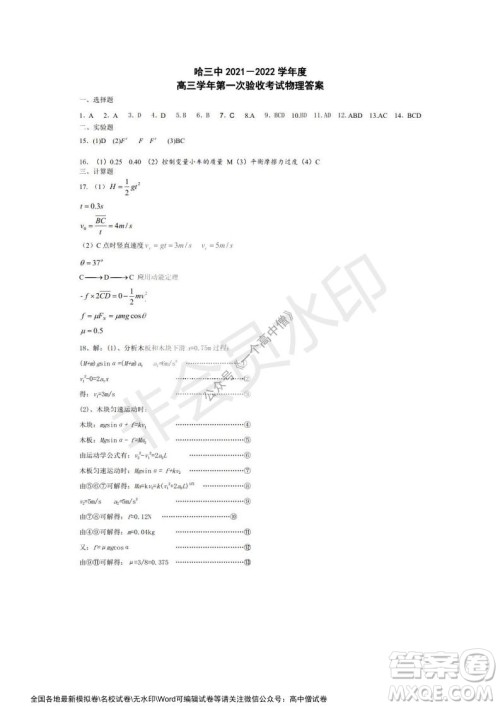 哈三中2021-2022学年度高三学年第一次验收考试物理试卷及答案