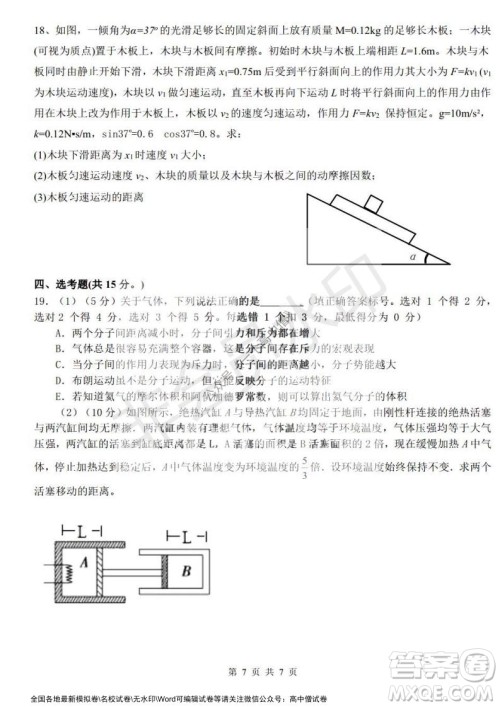 哈三中2021-2022学年度高三学年第一次验收考试物理试卷及答案