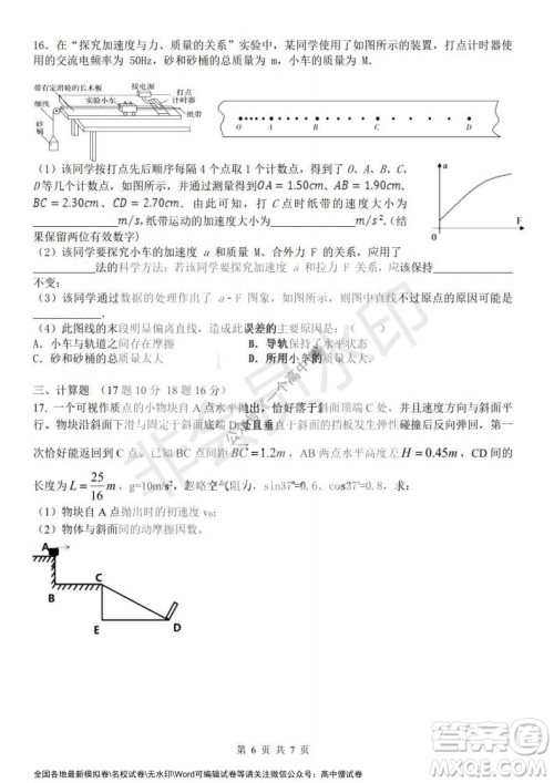 哈三中2021-2022学年度高三学年第一次验收考试物理试卷及答案