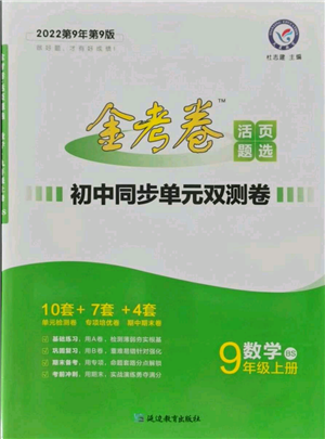延边教育出版社2021金考卷活页题选初中同步单元双测卷九年级上册数学北师版参考答案