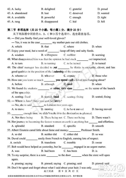 哈三中2021-2022学年度高三学年第一次验收考试英语试卷及答案 哈三中2021-2022学年度高三学年第一次验收考试英语试卷及答案