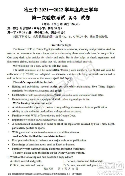 哈三中2021-2022学年度高三学年第一次验收考试英语试卷及答案 哈三中2021-2022学年度高三学年第一次验收考试英语试卷及答案