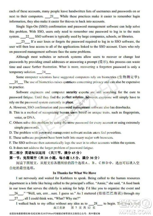 哈三中2021-2022学年度高三学年第一次验收考试英语试卷及答案 哈三中2021-2022学年度高三学年第一次验收考试英语试卷及答案