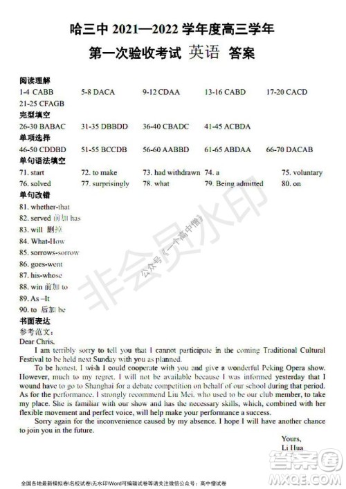 哈三中2021-2022学年度高三学年第一次验收考试英语试卷及答案