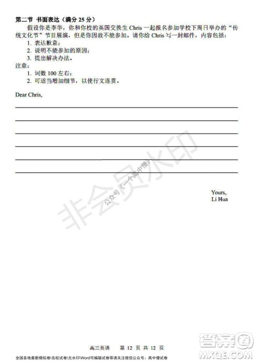 哈三中2021-2022学年度高三学年第一次验收考试英语试卷及答案 哈三中2021-2022学年度高三学年第一次验收考试英语试卷及答案