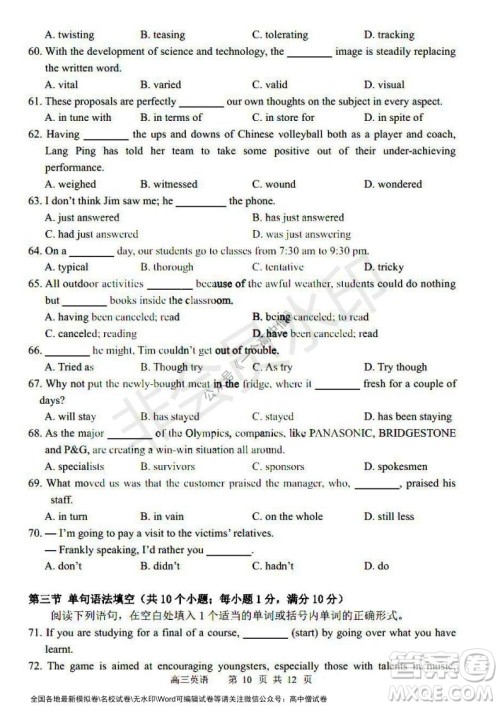 哈三中2021-2022学年度高三学年第一次验收考试英语试卷及答案 哈三中2021-2022学年度高三学年第一次验收考试英语试卷及答案