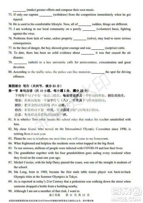 哈三中2021-2022学年度高三学年第一次验收考试英语试卷及答案 哈三中2021-2022学年度高三学年第一次验收考试英语试卷及答案