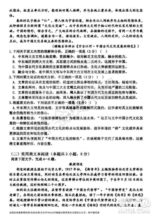 哈三中2021-2022学年度高三学年第一次验收考试语文试卷及答案