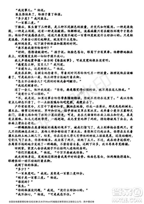 哈三中2021-2022学年度高三学年第一次验收考试语文试卷及答案