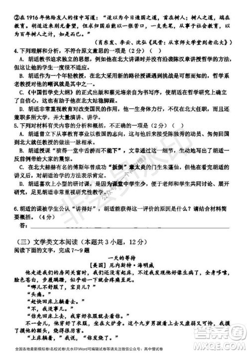 哈三中2021-2022学年度高三学年第一次验收考试语文试卷及答案