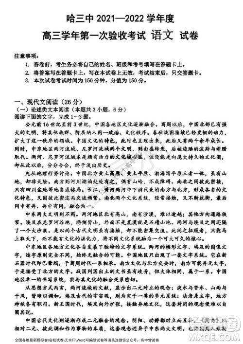 哈三中2021-2022学年度高三学年第一次验收考试语文试卷及答案