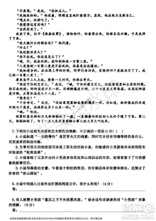 哈三中2021-2022学年度高三学年第一次验收考试语文试卷及答案