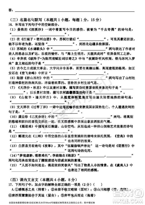 哈三中2021-2022学年度高三学年第一次验收考试语文试卷及答案