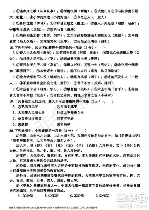 哈三中2021-2022学年度高三学年第一次验收考试语文试卷及答案