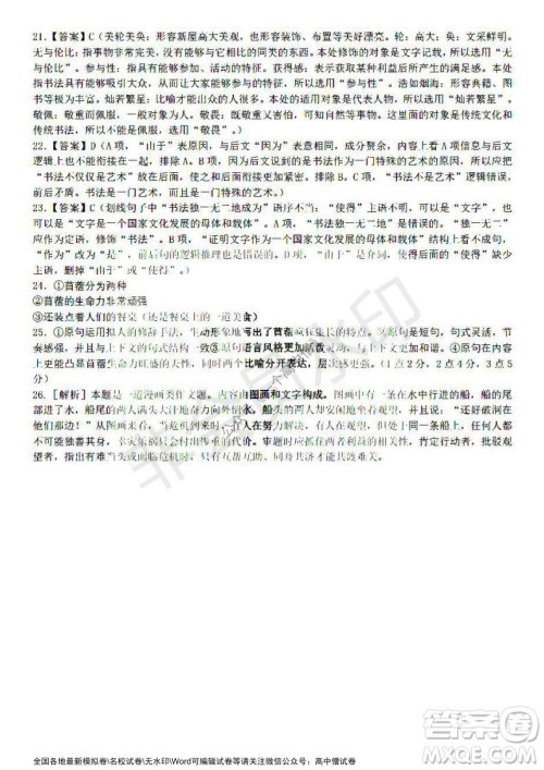 哈三中2021-2022学年度高三学年第一次验收考试语文试卷及答案