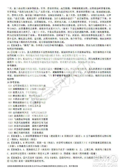 哈三中2021-2022学年度高三学年第一次验收考试语文试卷及答案