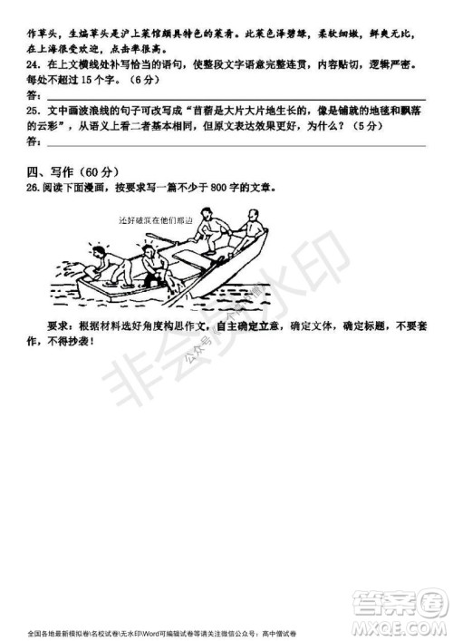 哈三中2021-2022学年度高三学年第一次验收考试语文试卷及答案