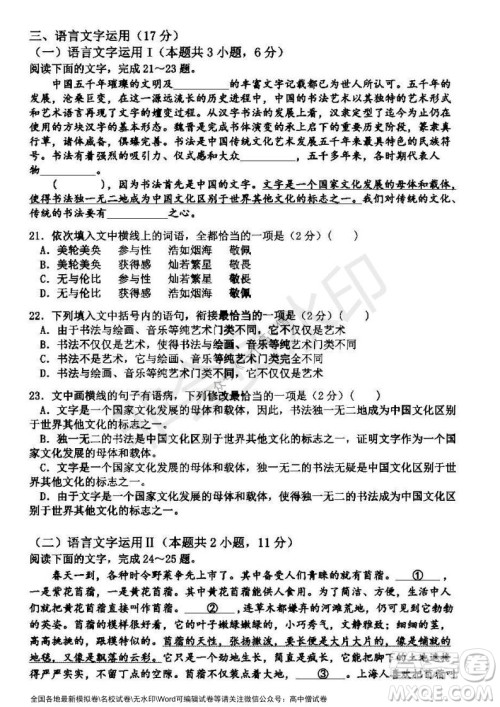 哈三中2021-2022学年度高三学年第一次验收考试语文试卷及答案