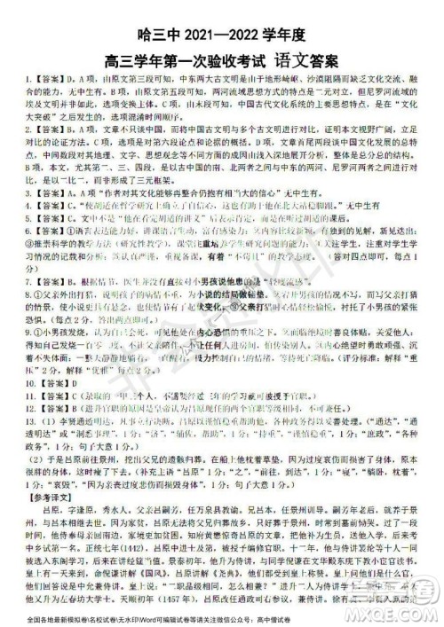 哈三中2021-2022学年度高三学年第一次验收考试语文试卷及答案