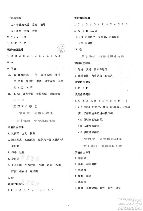 人民教育出版社2021同步轻松练习七年级地理上册人教版答案 人民教育出版社2021同步轻松练习七年级地理上册人教版答案