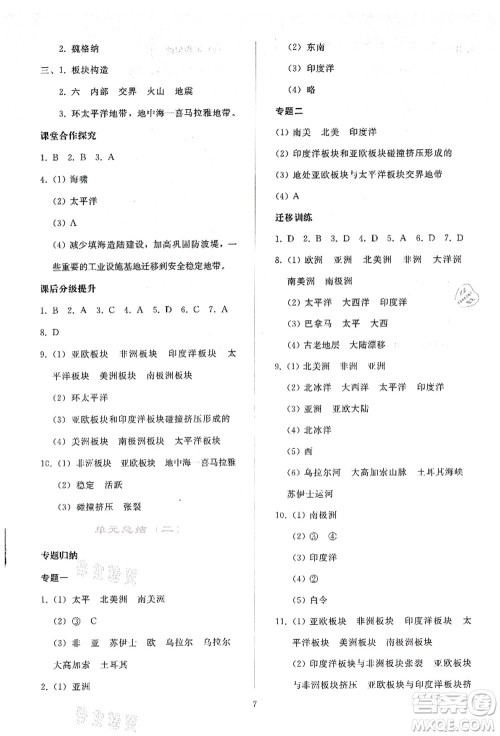 人民教育出版社2021同步轻松练习七年级地理上册人教版答案 人民教育出版社2021同步轻松练习七年级地理上册人教版答案