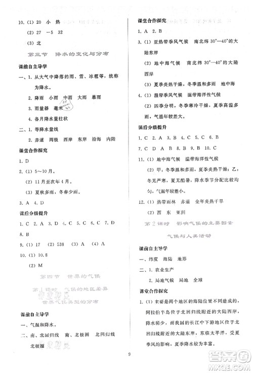 人民教育出版社2021同步轻松练习七年级地理上册人教版答案 人民教育出版社2021同步轻松练习七年级地理上册人教版答案