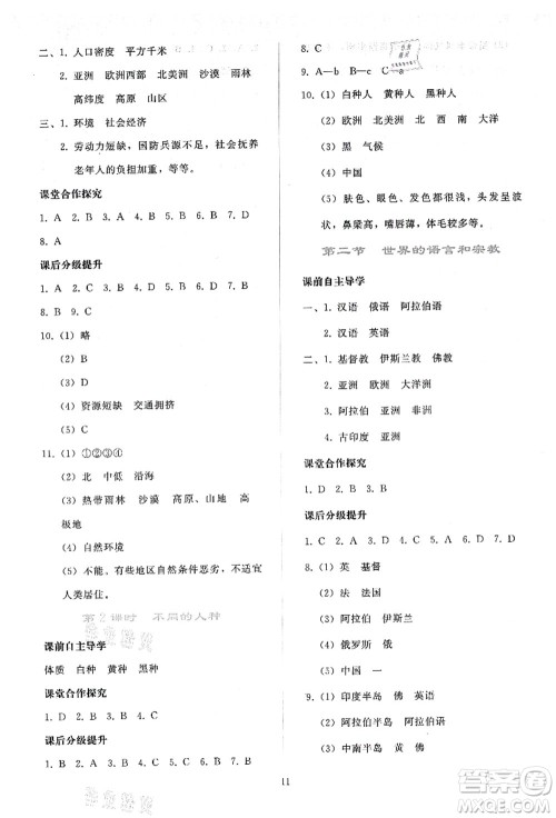 人民教育出版社2021同步轻松练习七年级地理上册人教版答案 人民教育出版社2021同步轻松练习七年级地理上册人教版答案