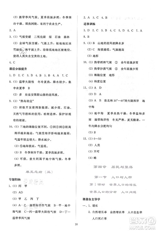 人民教育出版社2021同步轻松练习七年级地理上册人教版答案 人民教育出版社2021同步轻松练习七年级地理上册人教版答案