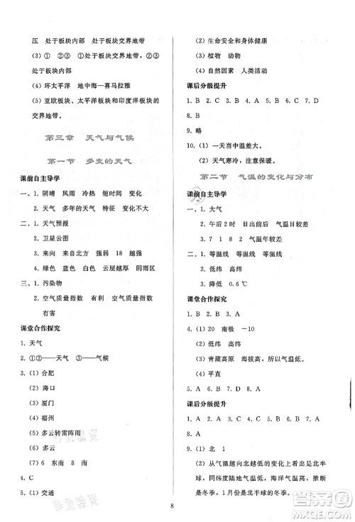 人民教育出版社2021同步轻松练习七年级地理上册人教版答案 人民教育出版社2021同步轻松练习七年级地理上册人教版答案