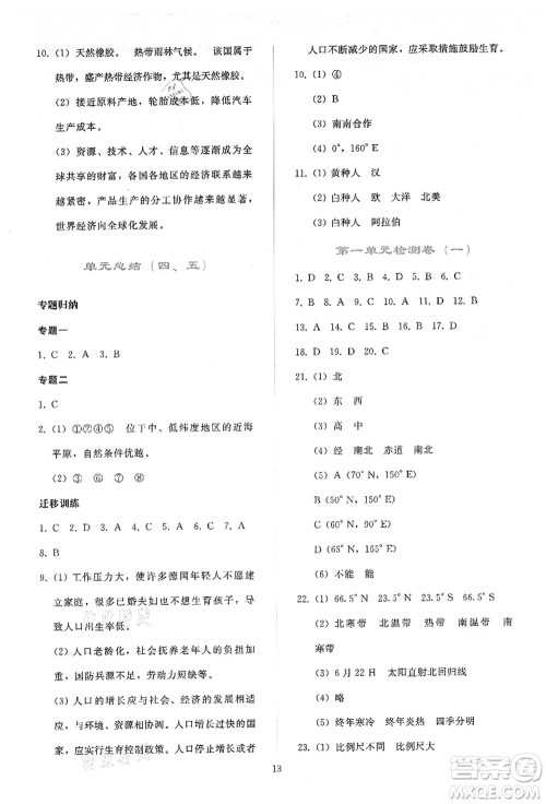 人民教育出版社2021同步轻松练习七年级地理上册人教版答案 人民教育出版社2021同步轻松练习七年级地理上册人教版答案