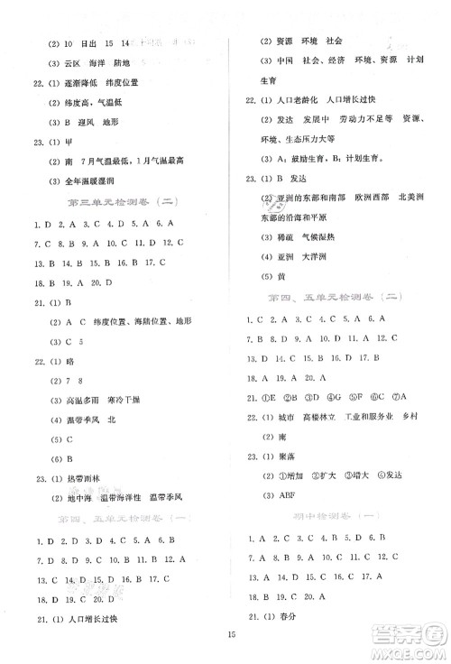 人民教育出版社2021同步轻松练习七年级地理上册人教版答案 人民教育出版社2021同步轻松练习七年级地理上册人教版答案