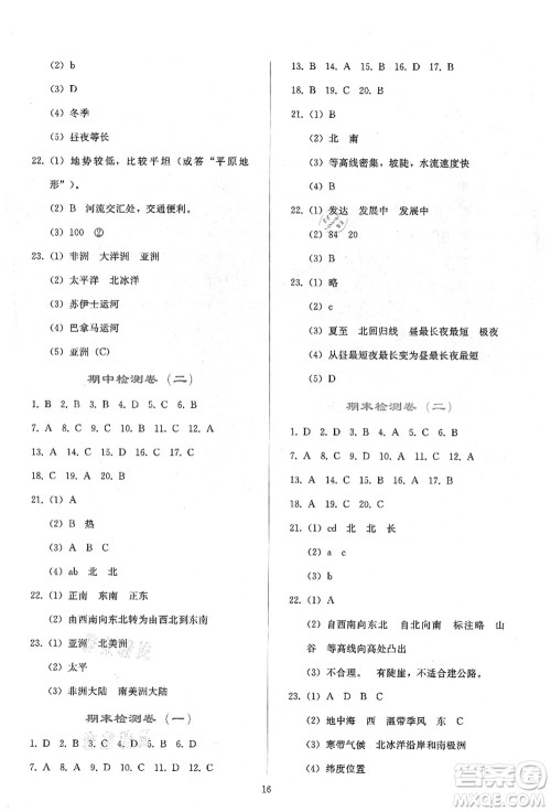 人民教育出版社2021同步轻松练习七年级地理上册人教版答案 人民教育出版社2021同步轻松练习七年级地理上册人教版答案