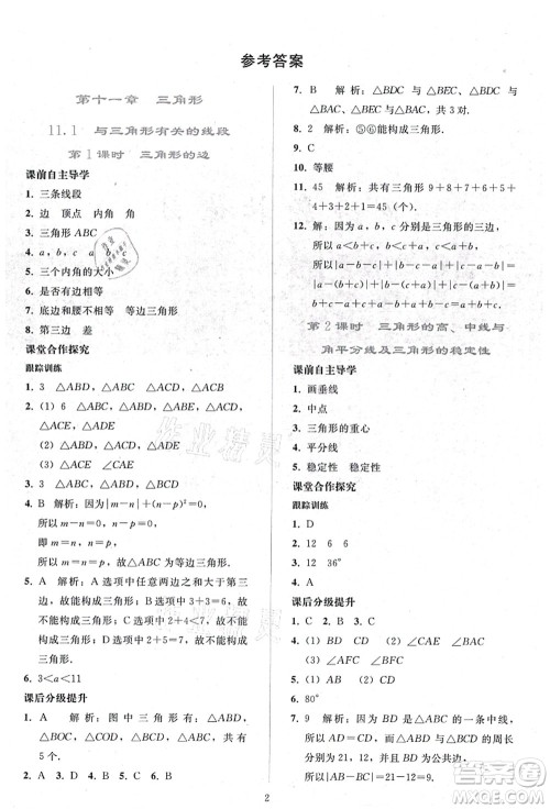 人民教育出版社2021同步轻松练习八年级数学上册人教版答案