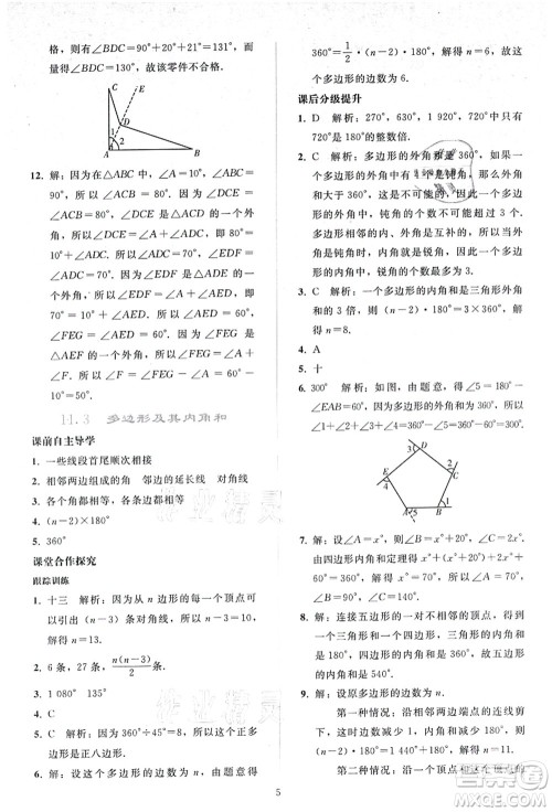 人民教育出版社2021同步轻松练习八年级数学上册人教版答案