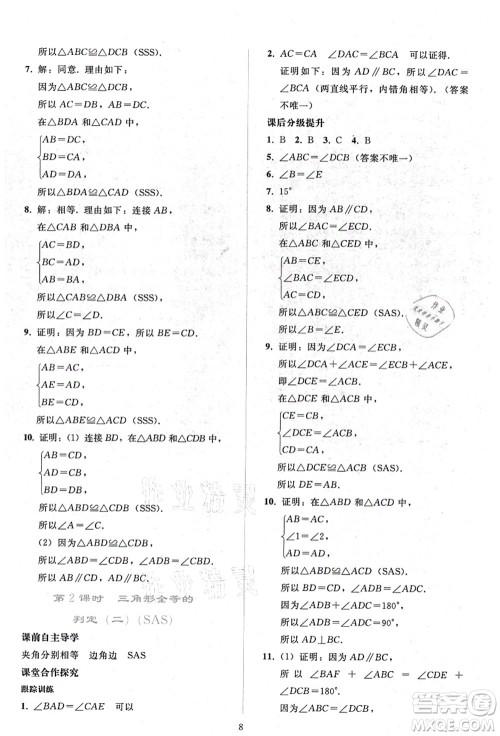 人民教育出版社2021同步轻松练习八年级数学上册人教版答案