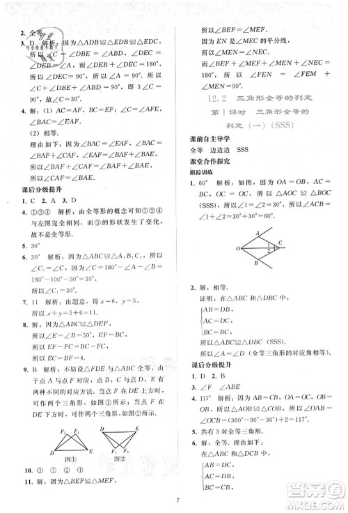 人民教育出版社2021同步轻松练习八年级数学上册人教版答案
