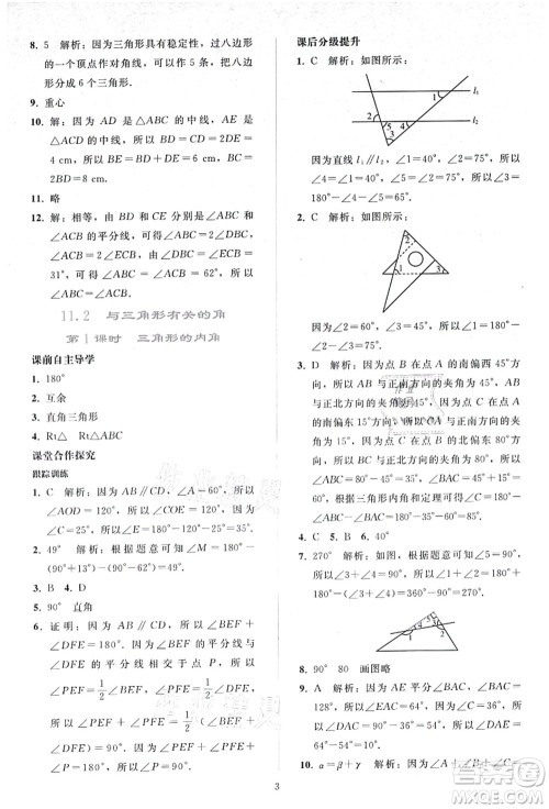 人民教育出版社2021同步轻松练习八年级数学上册人教版答案