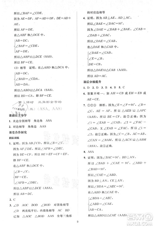 人民教育出版社2021同步轻松练习八年级数学上册人教版答案