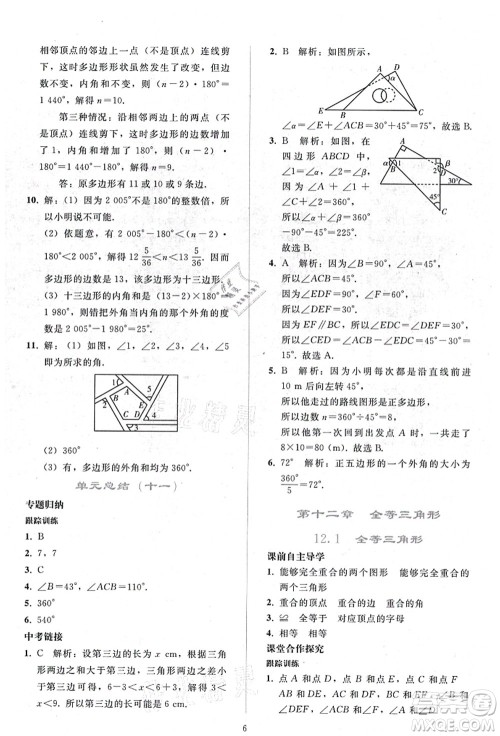 人民教育出版社2021同步轻松练习八年级数学上册人教版答案