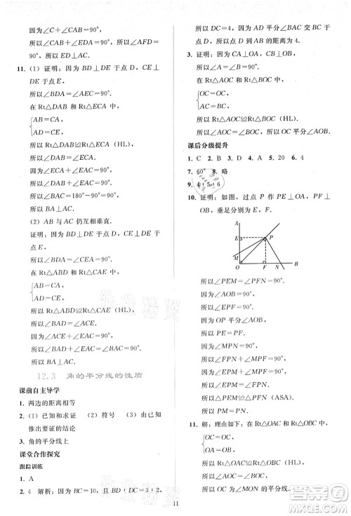 人民教育出版社2021同步轻松练习八年级数学上册人教版答案