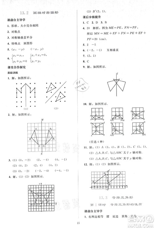 人民教育出版社2021同步轻松练习八年级数学上册人教版答案
