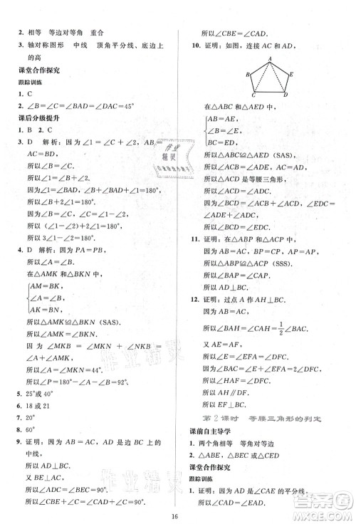 人民教育出版社2021同步轻松练习八年级数学上册人教版答案