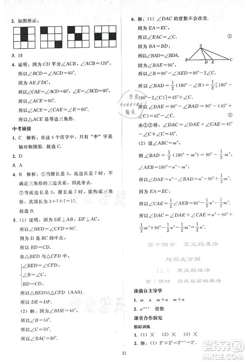 人民教育出版社2021同步轻松练习八年级数学上册人教版答案