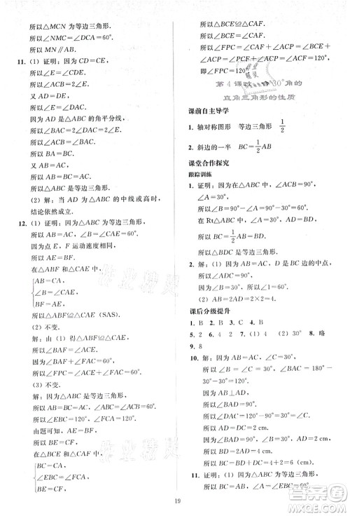 人民教育出版社2021同步轻松练习八年级数学上册人教版答案