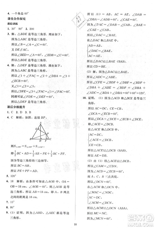 人民教育出版社2021同步轻松练习八年级数学上册人教版答案