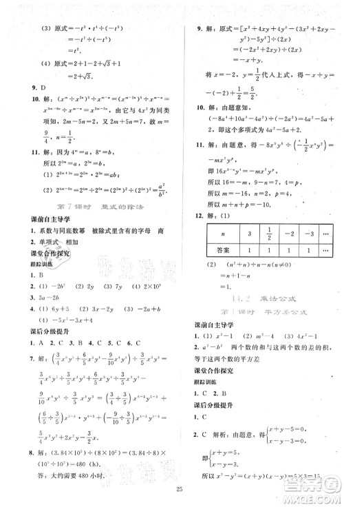 人民教育出版社2021同步轻松练习八年级数学上册人教版答案