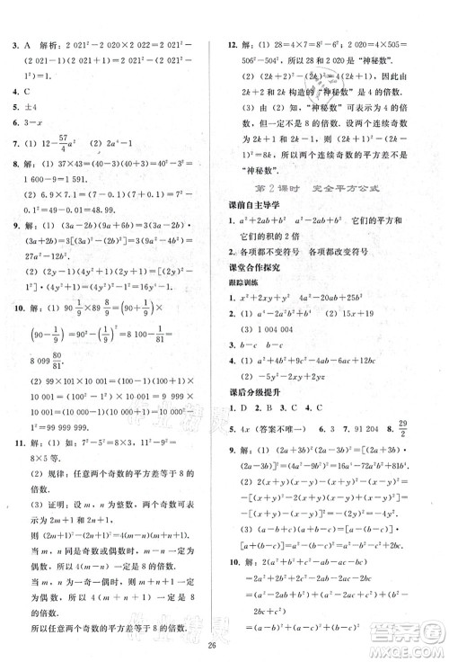人民教育出版社2021同步轻松练习八年级数学上册人教版答案