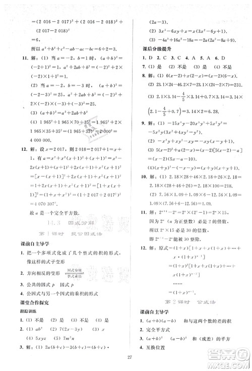 人民教育出版社2021同步轻松练习八年级数学上册人教版答案