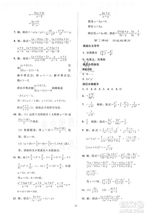 人民教育出版社2021同步轻松练习八年级数学上册人教版答案