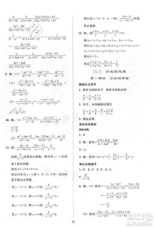 人民教育出版社2021同步轻松练习八年级数学上册人教版答案